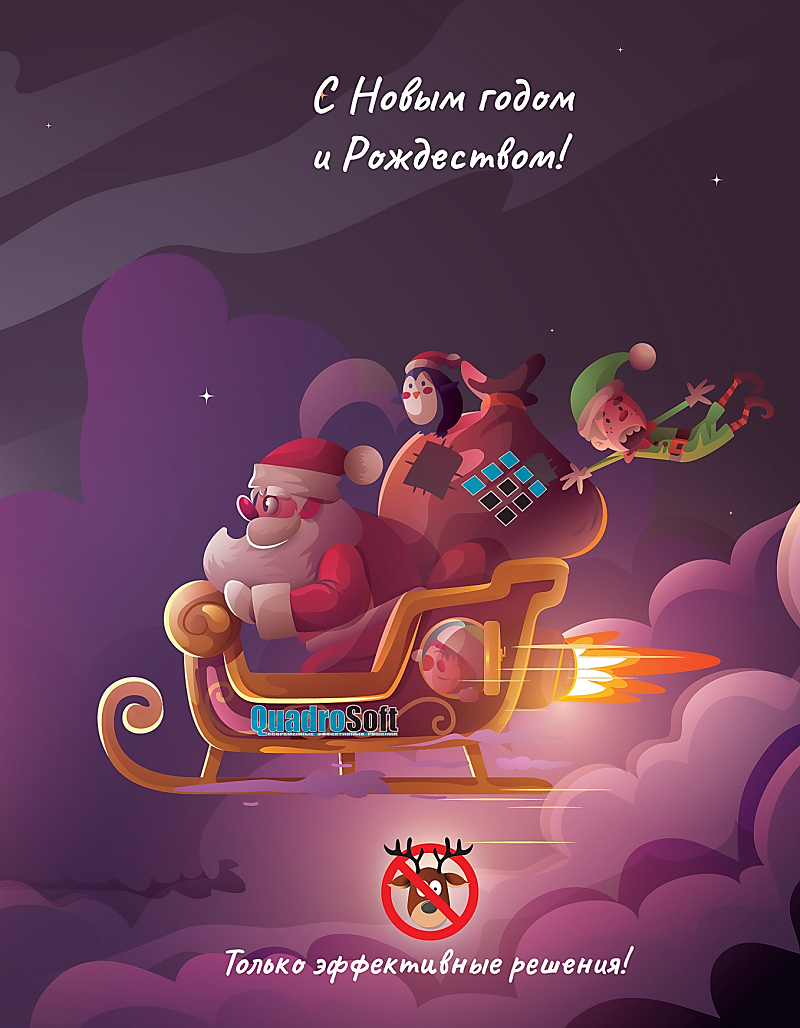  Новым годом