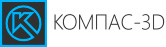 КОМПАС-3D